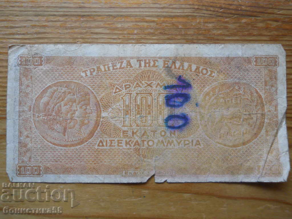 100 drahme 1944 - Grecia ( G ) cu preț € 2.60 | 5.09 BGN