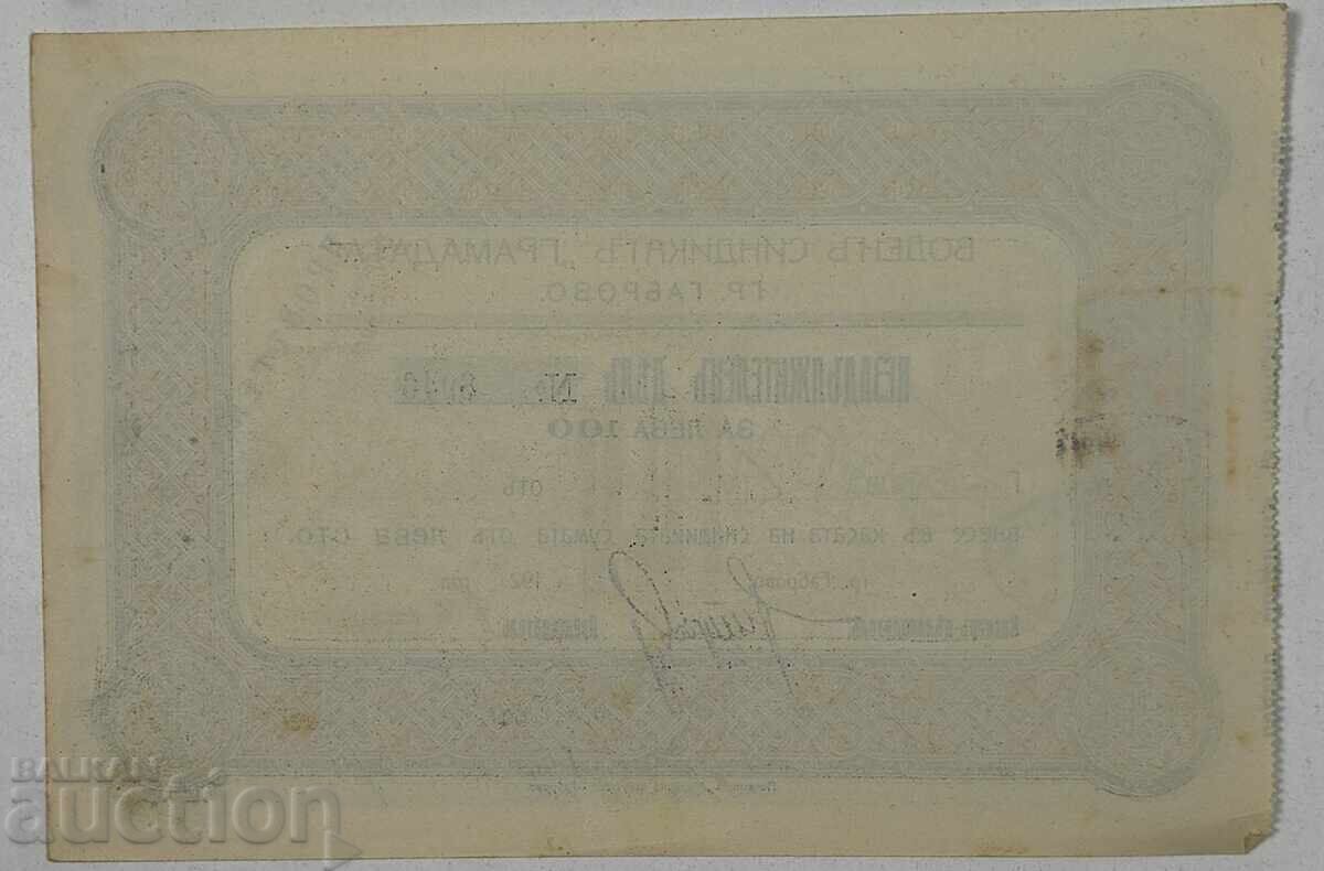 1925 GRAMADA GABROVO ACȚIE ACȚIUNI DOCUMENT ACȚIUNE OBLIGAȚIUNE cu preț € 12.00 | 23.47 BGN
