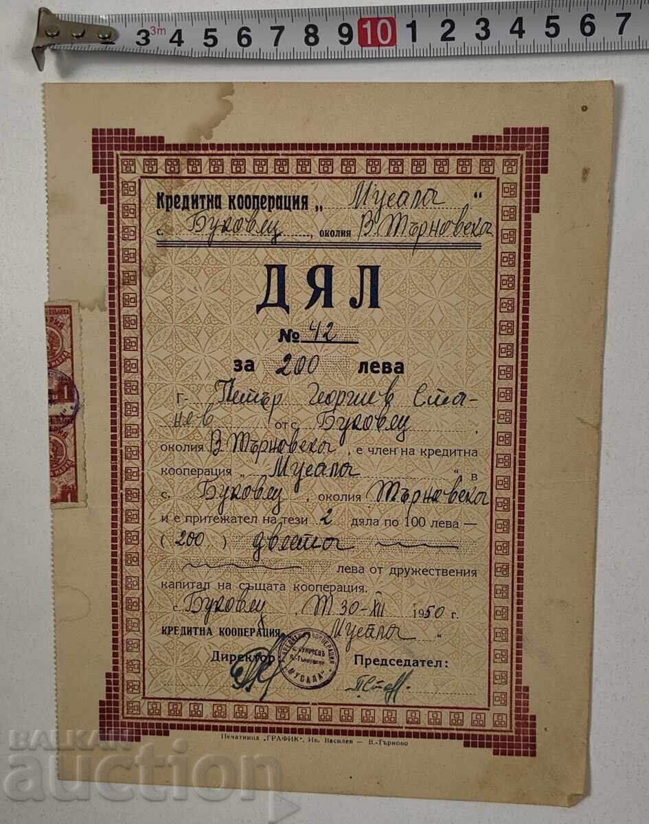 1950 ΑΚΤΙΕΣ ΑΚΤΙΕΣ ΕΓΓΡΑΦΟ ΓΙΑ ΟΜΟΛΟΓΟ