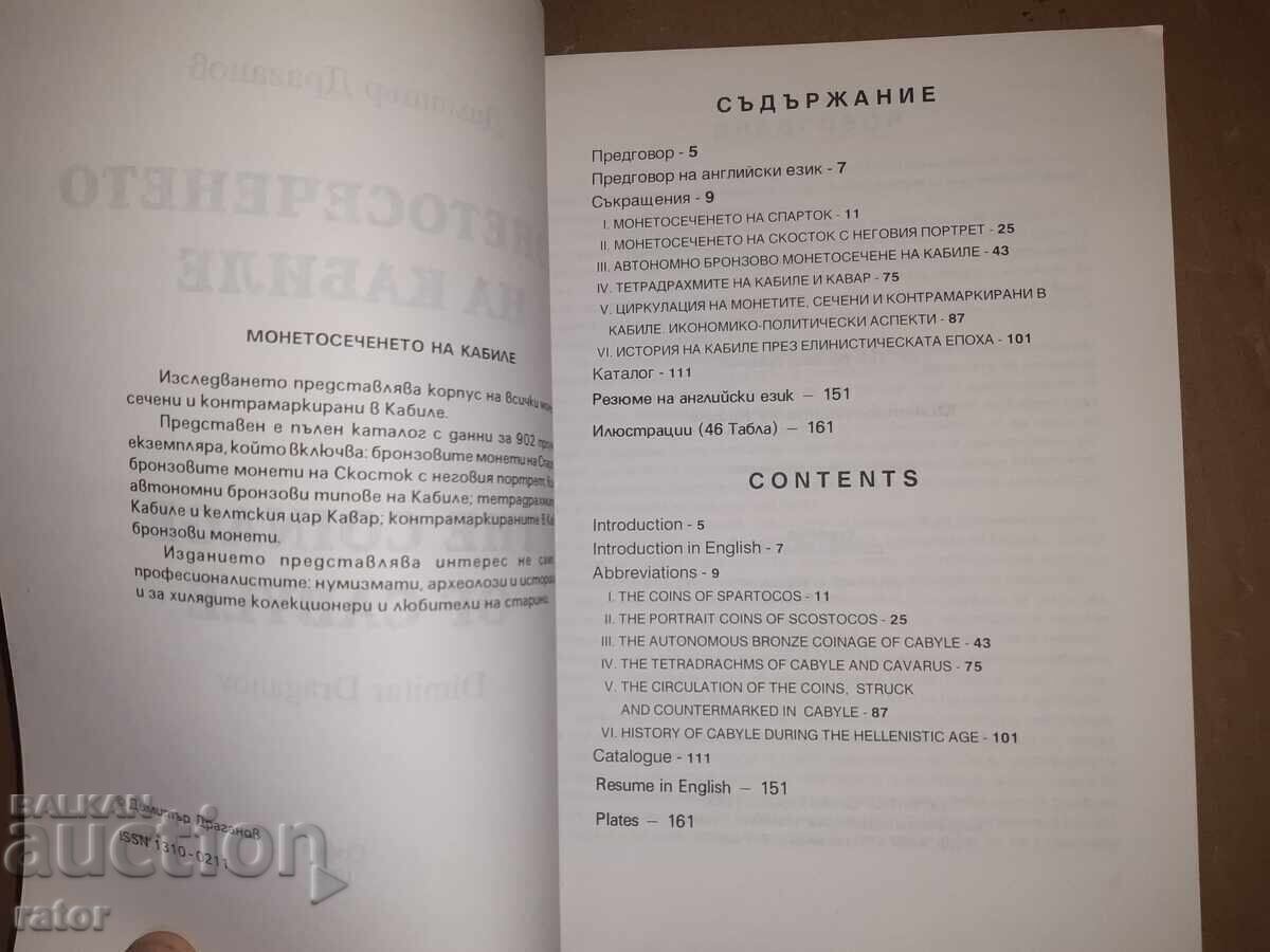 The Coinage of KABILE - D. Draganov 1993. Catalog - 7