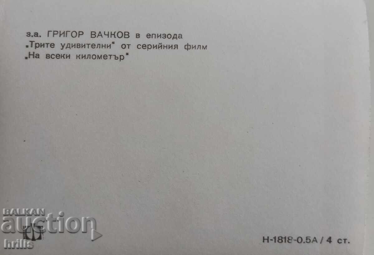 4 BUCĂȚI CĂRȚI POȘTALE DIN SERIALUL "LA FIECARE KILOMETRU" - 5