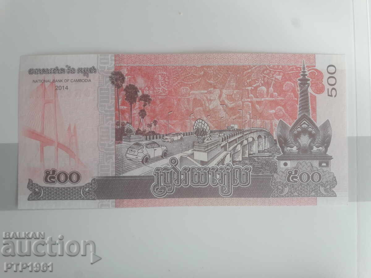 Τραπεζογραμμάτιο - 500 riel με τιμή € 1.50 | 2.93 BGN Τραπεζογραμμάτιο - 500 riel με τιμή € 1.50 | 2.93 BGN