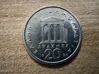 Гърция - 20 драхми (1986)