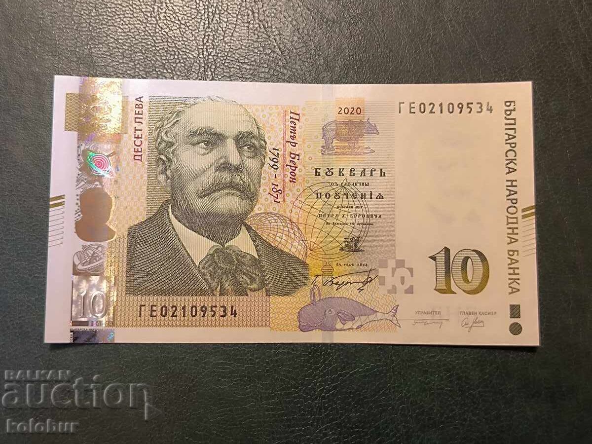 10 лева 2020 година - UNC серия ГЕ