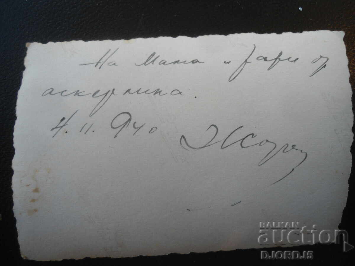 Стара снимка, 4. II. 1940 год. с цена € 1.00 | 1.96 лв.