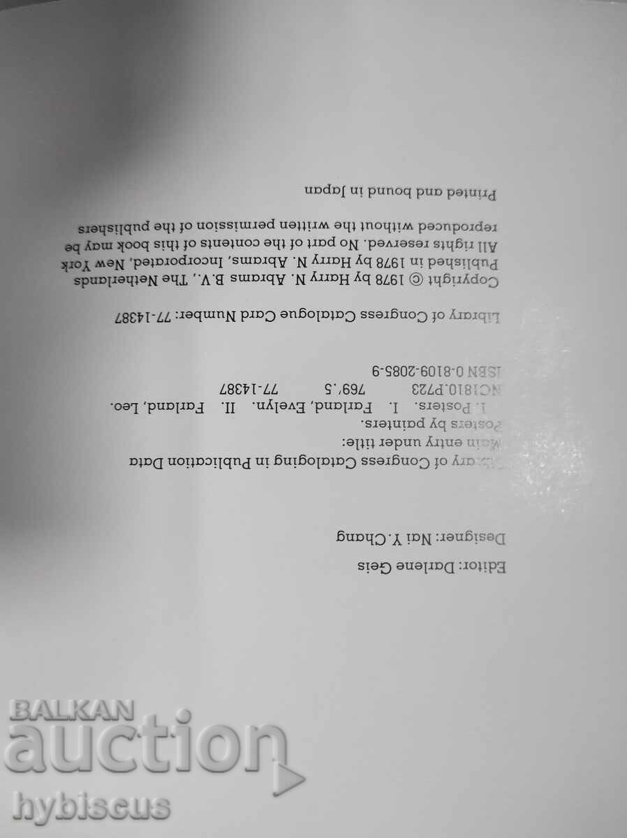 Παράδοση Λιθογραφικό βιβλίο ποπ αρτ "Αφίσες από καλλιτέχνες"