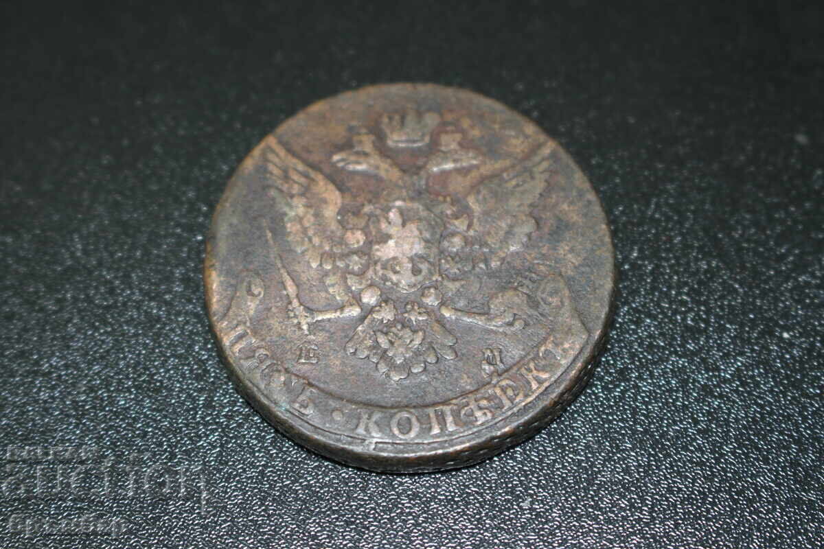 Монета 5 копейки Екатерина царска Русия мед. *3