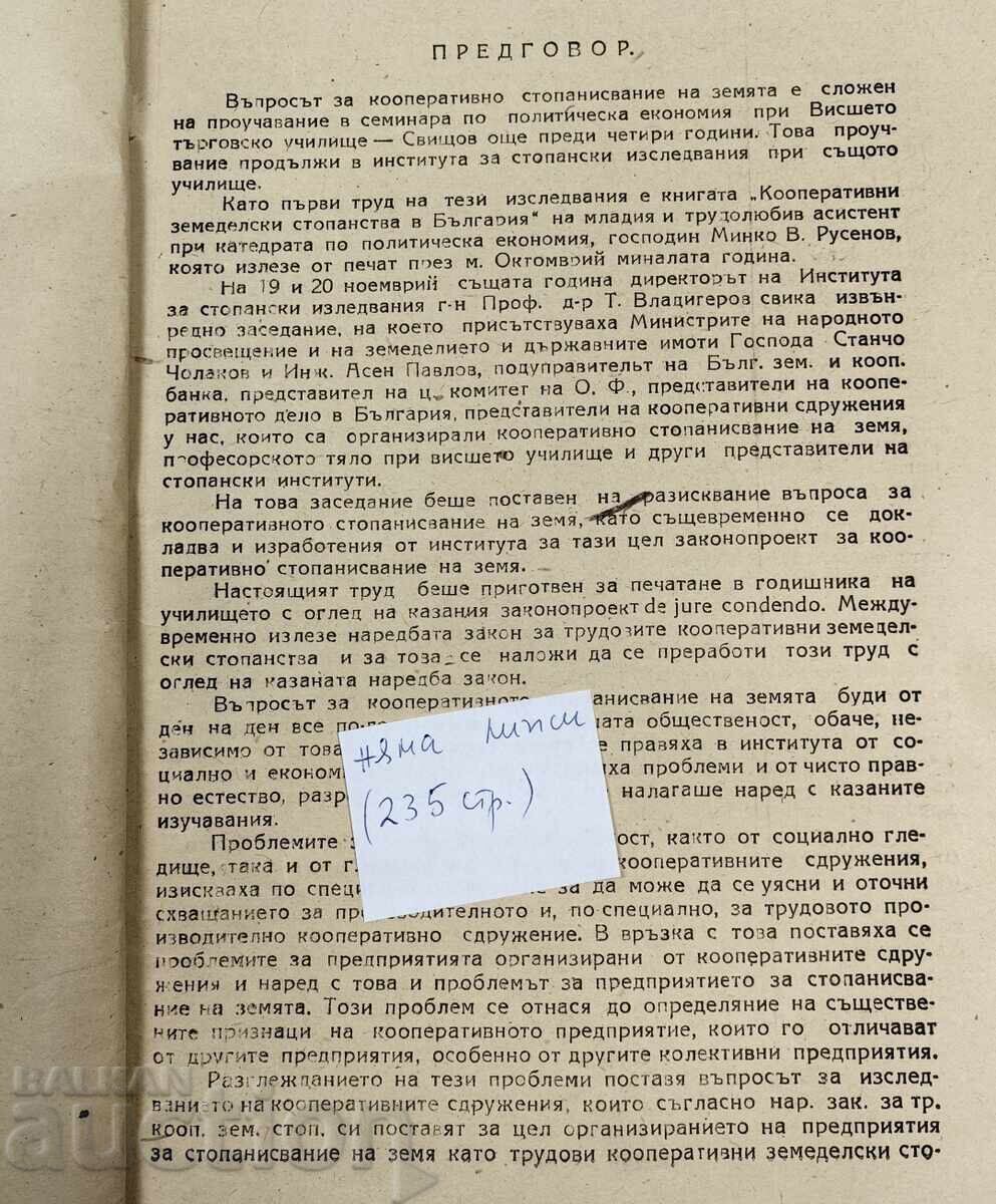 1945 TKZS (Țesuturi Cooperatiste Agricole de Producție) NRB SOC cu preț € 12.00 | 23.47 BGN 1945 TKZS (Țesuturi Cooperatiste Agricole de Producție) NRB SOC cu preț € 12.00 | 23.47 BGN