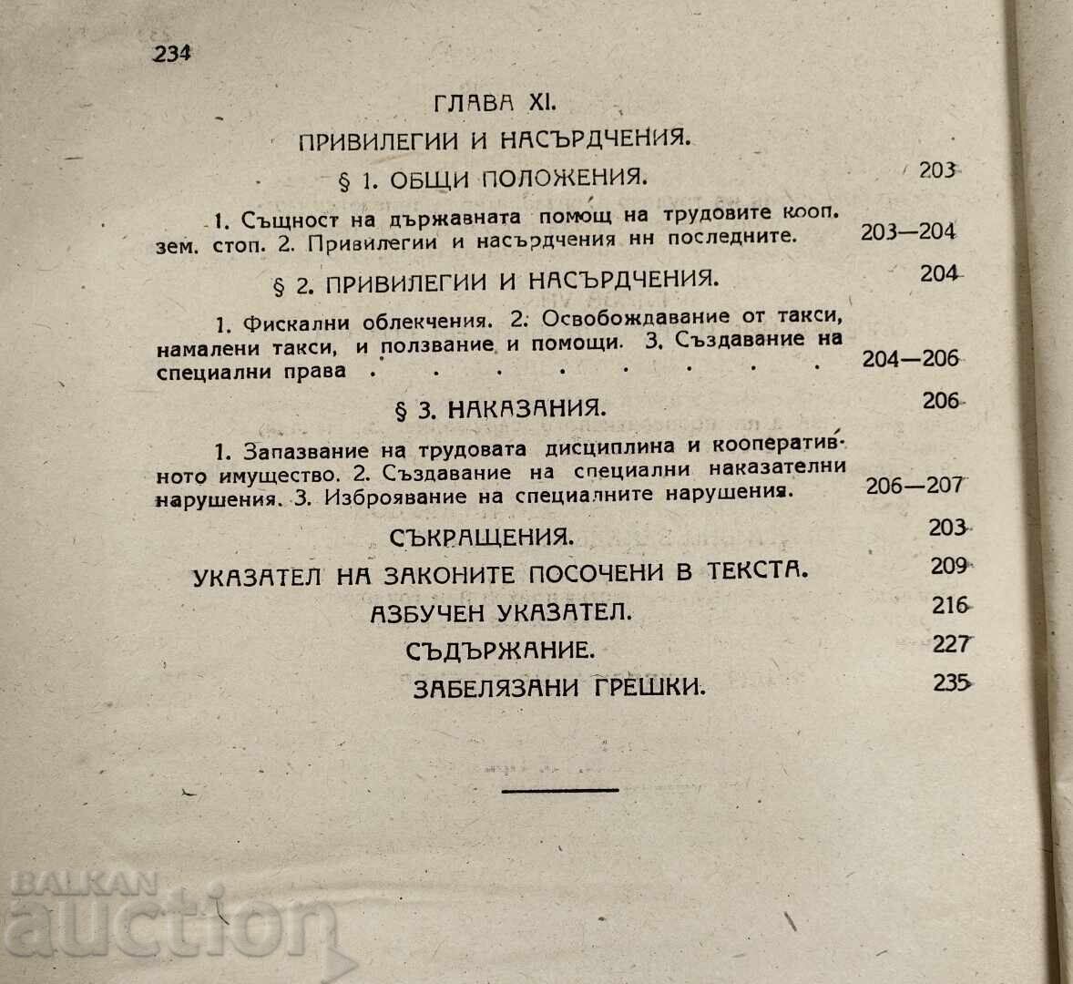 Licitație 1945 TKZS (Țesuturi Cooperatiste Agricole de Producție) NRB SOC Licitație 1945 TKZS (Țesuturi Cooperatiste Agricole de Producție) NRB SOC