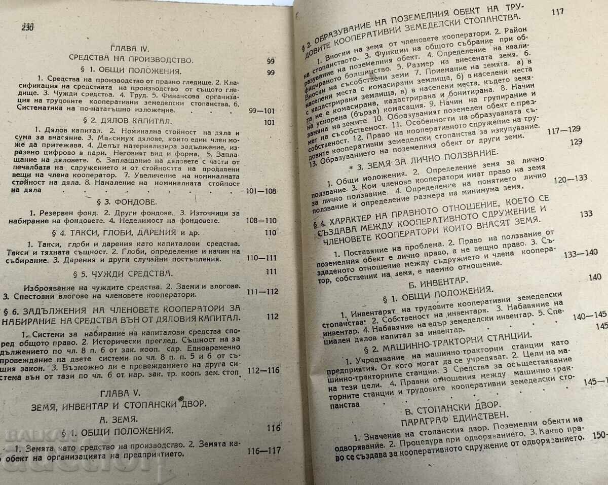 1945 TKZS (Țesuturi Cooperatiste Agricole de Producție) NRB SOC - 5 1945 TKZS (Țesuturi Cooperatiste Agricole de Producție) NRB SOC - 5