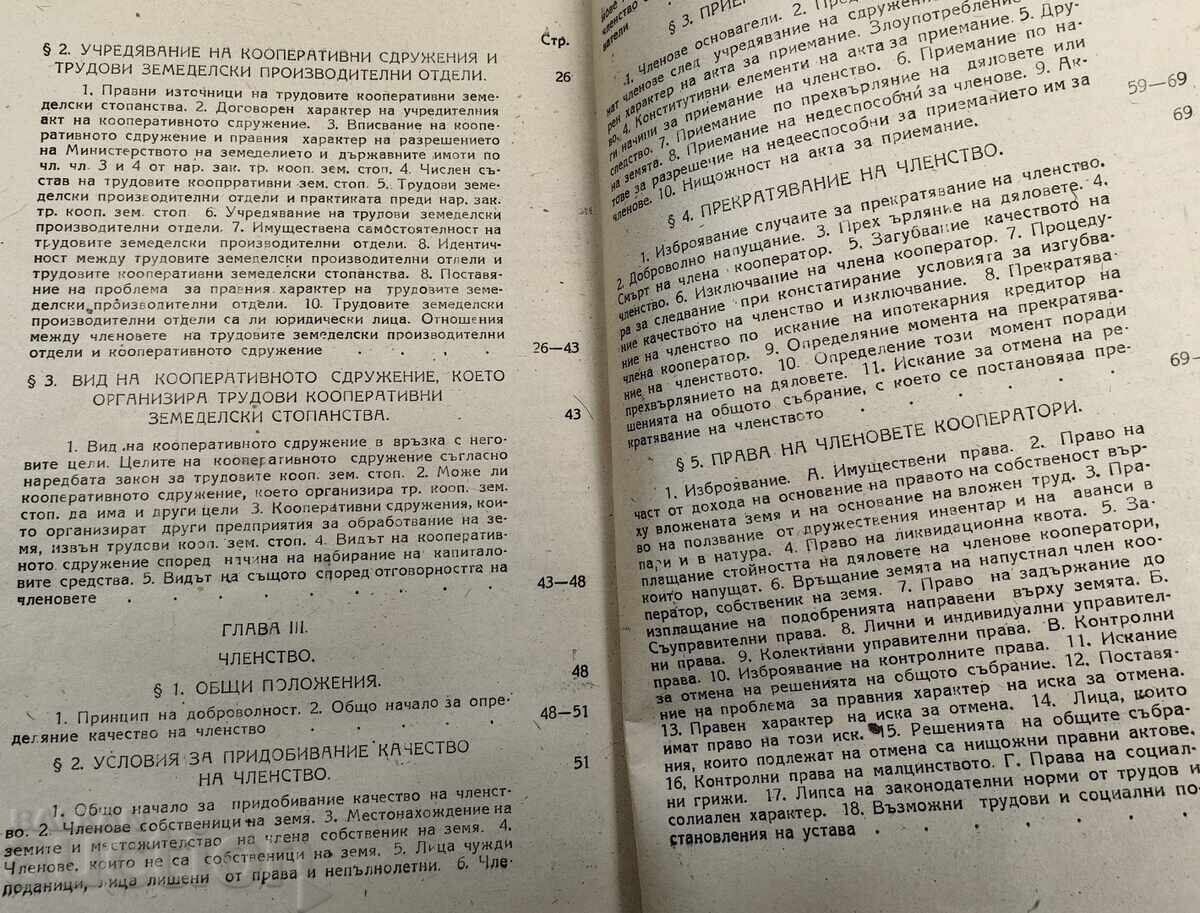 1945 TKZS (Țesuturi Cooperatiste Agricole de Producție) NRB SOC - 6 1945 TKZS (Țesuturi Cooperatiste Agricole de Producție) NRB SOC - 6