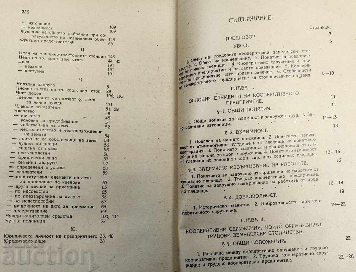 1945 TKZS (Țesuturi Cooperatiste Agricole de Producție) NRB SOC - 7 1945 TKZS (Țesuturi Cooperatiste Agricole de Producție) NRB SOC - 7