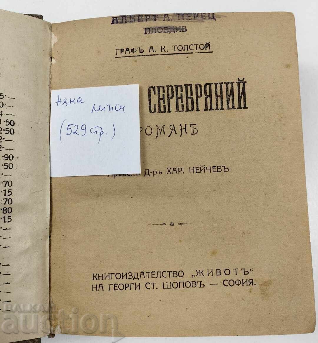 Auction  Prince Silver Tolstoy