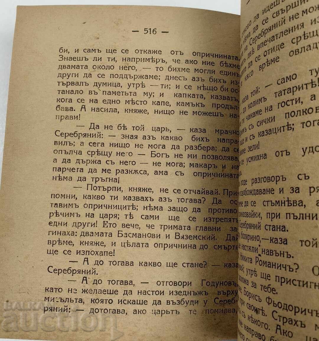 Prince Silver Tolstoy - 6