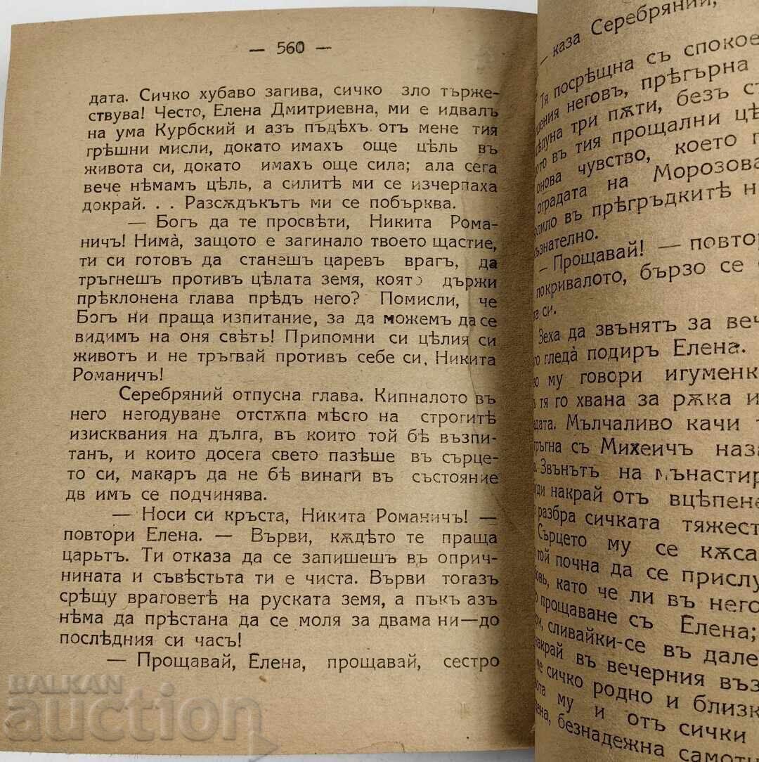 Prince Silver Tolstoy - 7