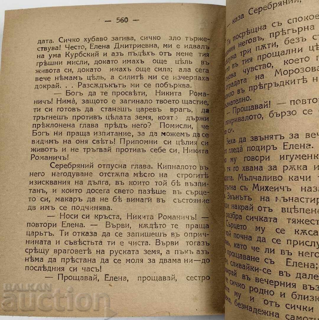 PRINȚUL DE ARGINT TOLSTOI - 7