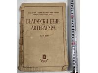 1945 LIMBA ȘI LITERATURA BULGARĂ PENTRU CLASA a 6-a