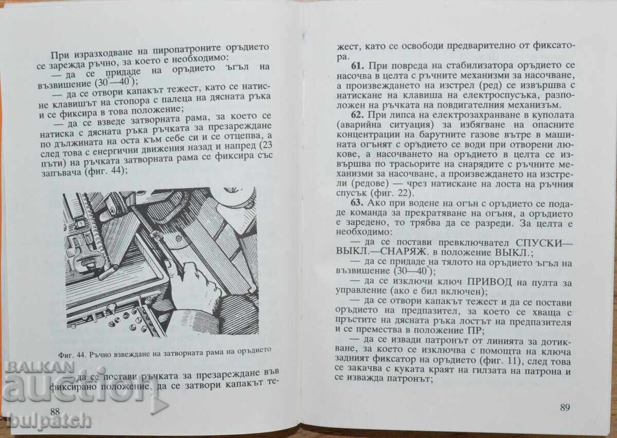 Ghid de acțiune cu BMP-2 cu preț € 30.00 | 58.68 BGN