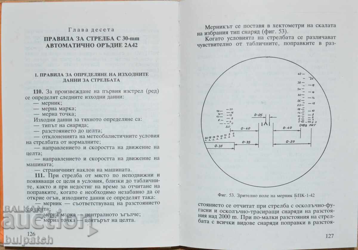 Licitație Ghid de acțiune cu BMP-2