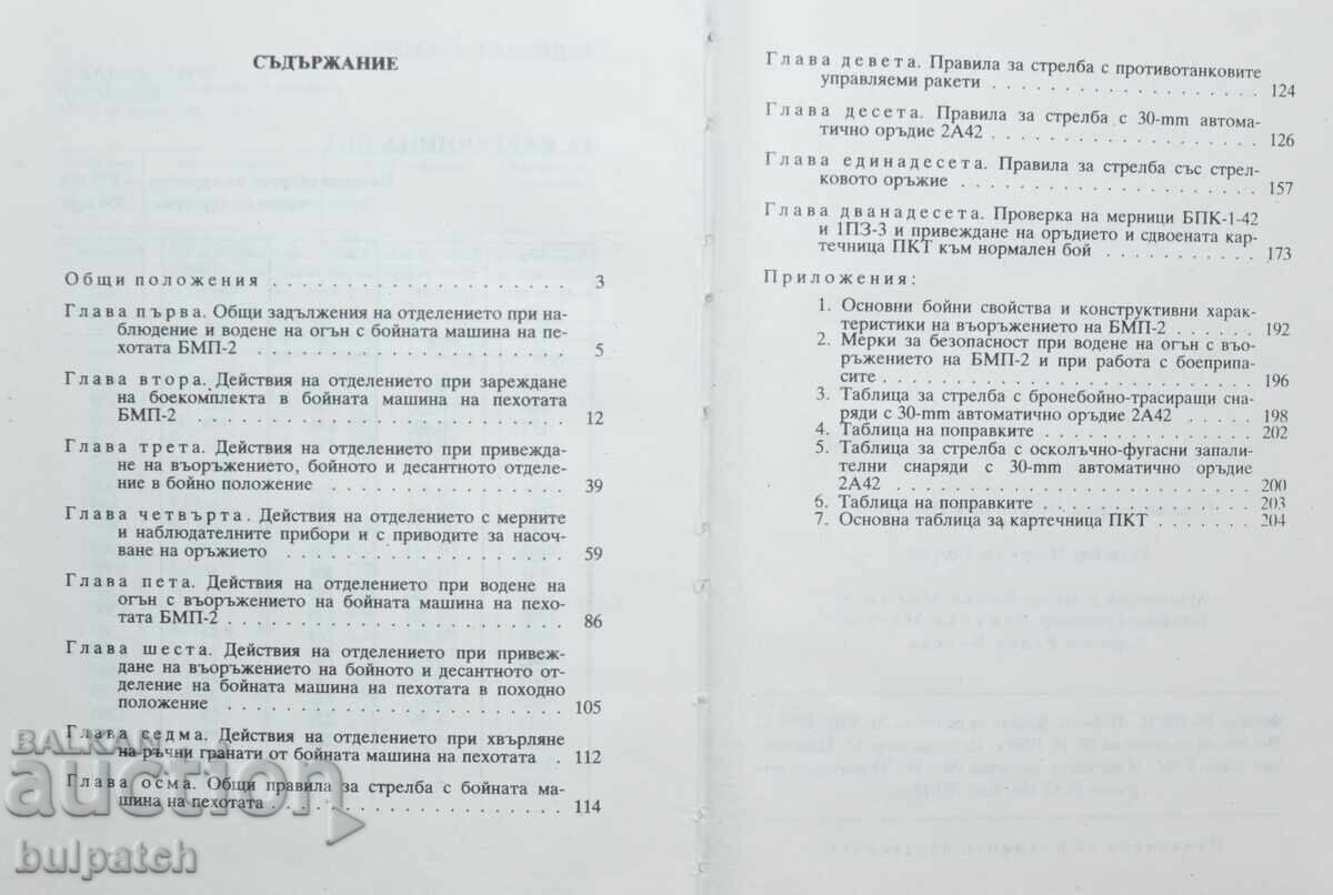 Ghid de acțiune cu BMP-2 - 5