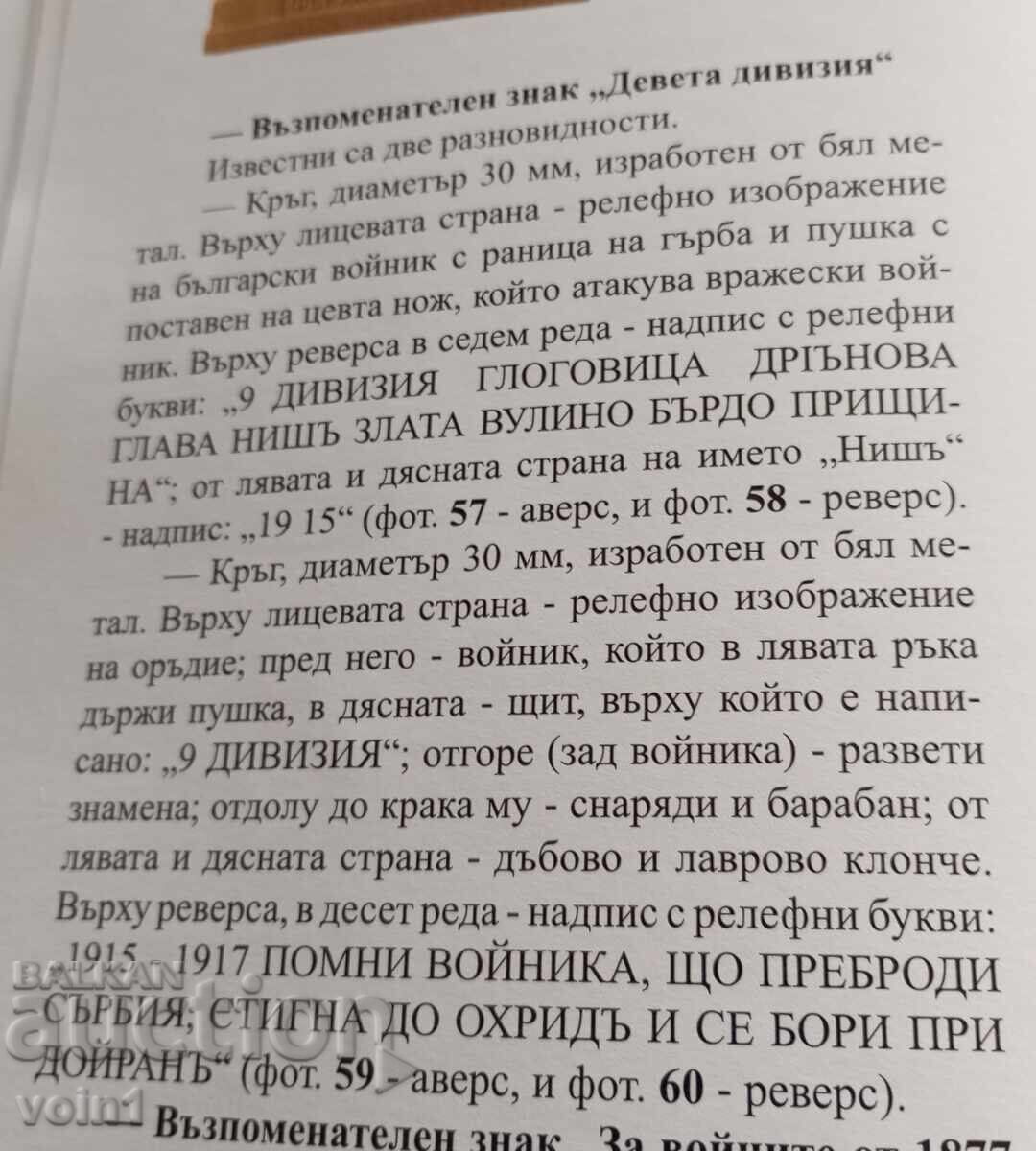 Auction Commemorative Badge 9th Division Auction Commemorative Badge 9th Division