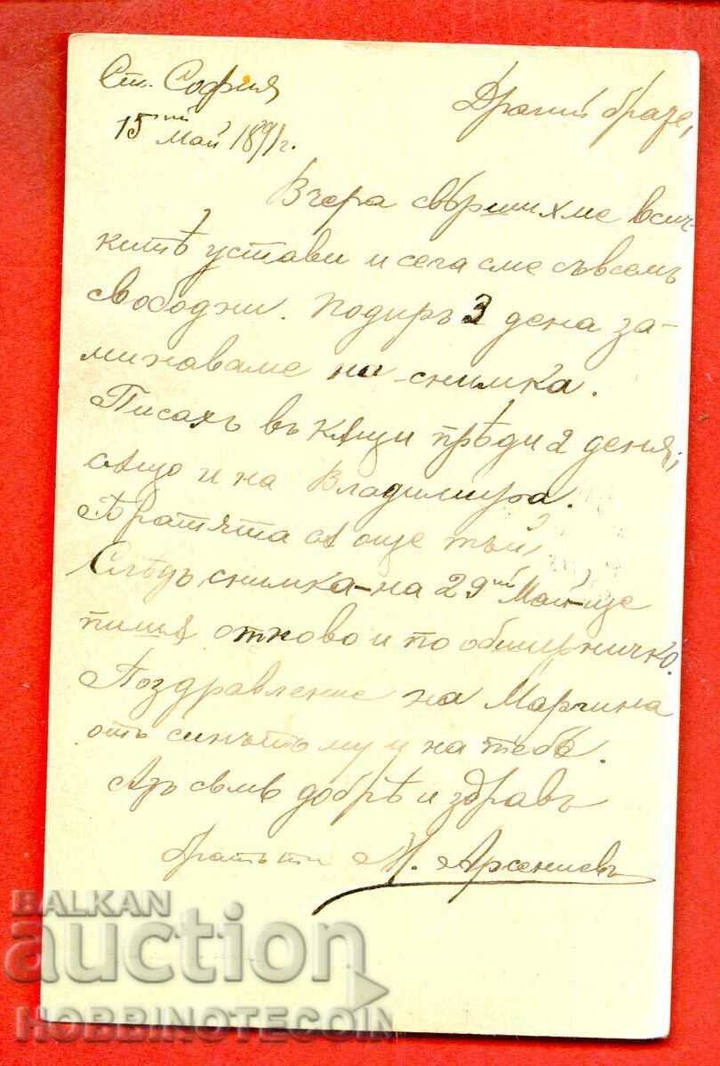 ΒΟΥΛΓΑΡΙΑ ΜΙΚΡΟ ΛΙΟΝΤΑΡΙ ΤΑΞΙΔΕΥΤΙΚΗ ΚΑΡΤΙΤΣΑ ΣΟΦΙΑ ΔΟΜΡΙΤΣ 1891 με τιμή € 14.99 | 29.32 BGN