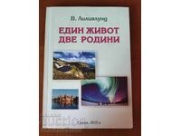 Ένας ζωής δύο πατρίδες