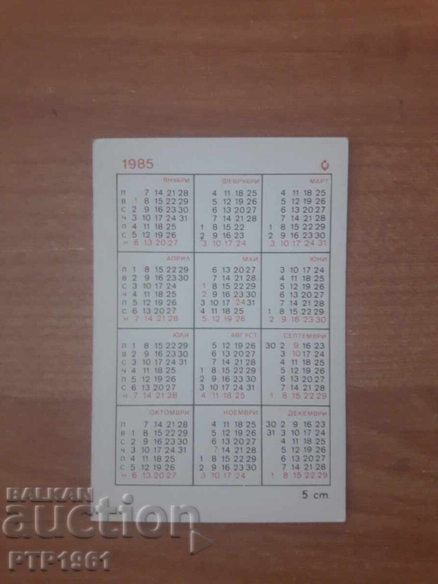 Calendar - armă cu preț € 0.25 | 0.49 BGN