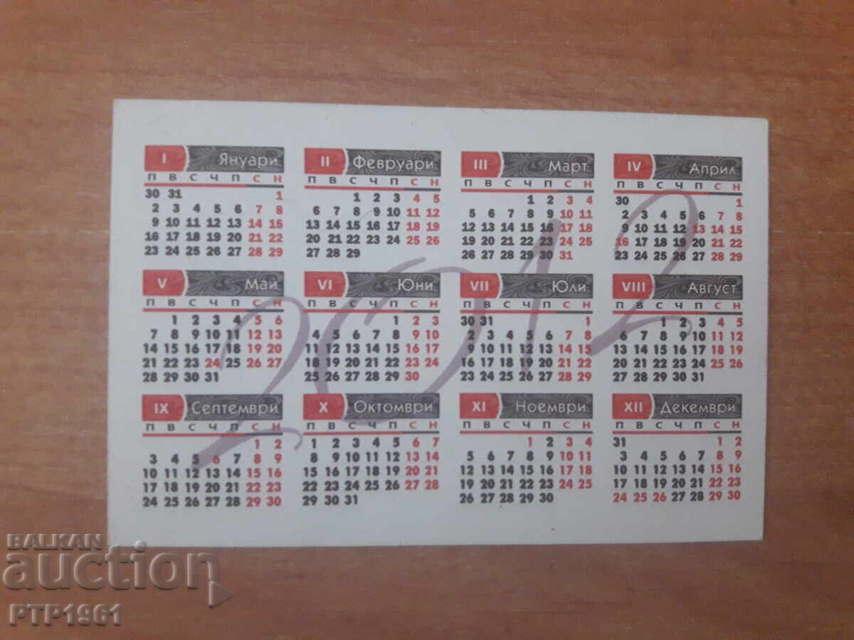 μουσειακό ημερολόγιο με τιμή € 1.00 | 1.96 BGN
