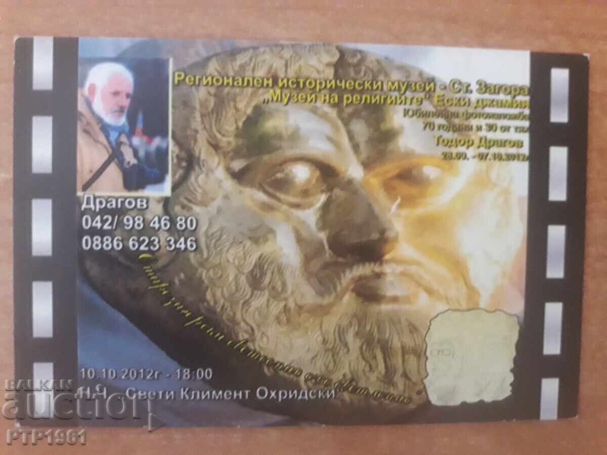 μουσειακό ημερολόγιο