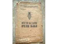 Царска Книга Отглеждане на Пчелни Майки 1934 г