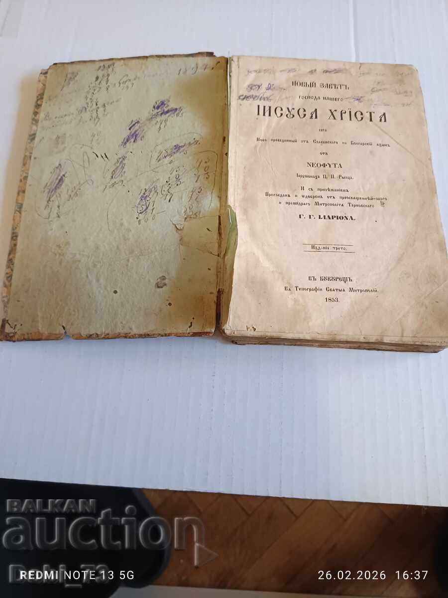New Testament of Our Lord Jesus Christ - 1853 with price € 850.00 | 1662.46 BGN