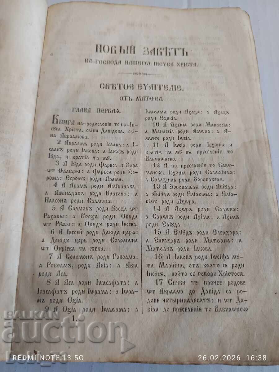 Delivery of New Testament of Our Lord Jesus Christ - 1853