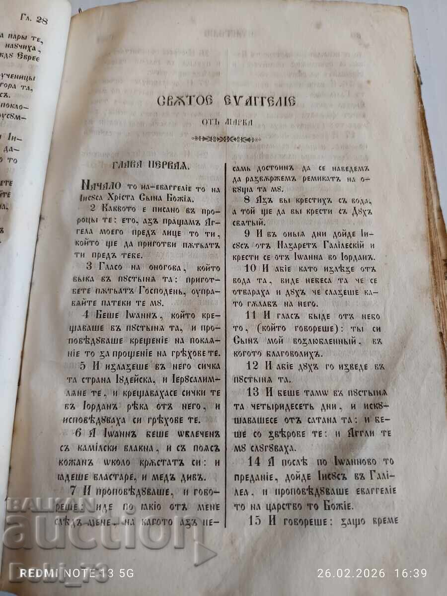 New Testament of Our Lord Jesus Christ - 1853 - 5