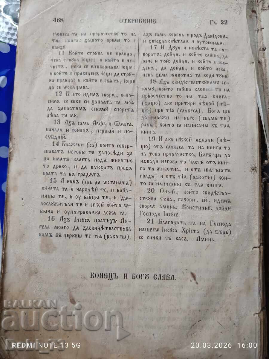 New Testament of Our Lord Jesus Christ - 1853 - 7