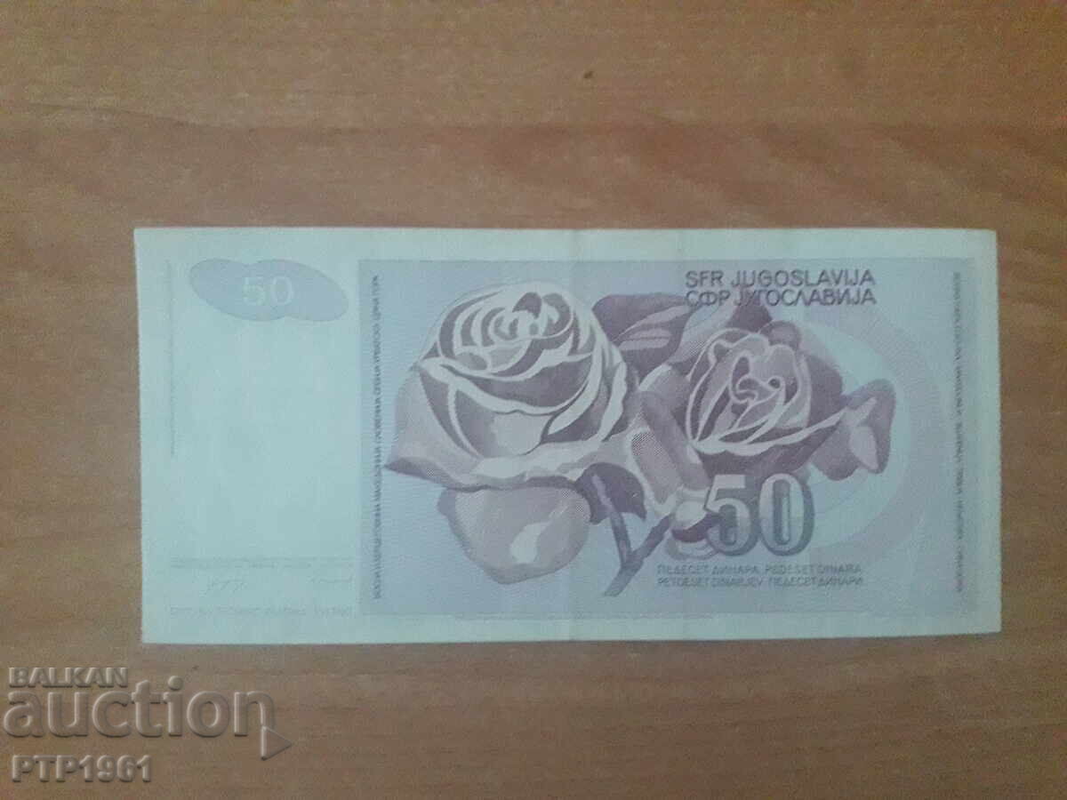 Τραπεζογραμμάτιο των 50 δηναρίων με τιμή € 1.25 | 2.44 BGN