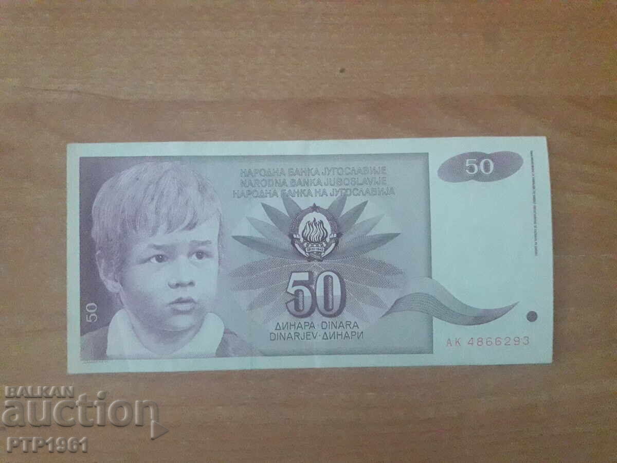 Τραπεζογραμμάτιο των 50 δηναρίων