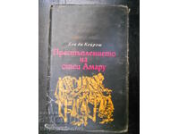 Еса де Кейрош  "Престъплението на отец Амару"