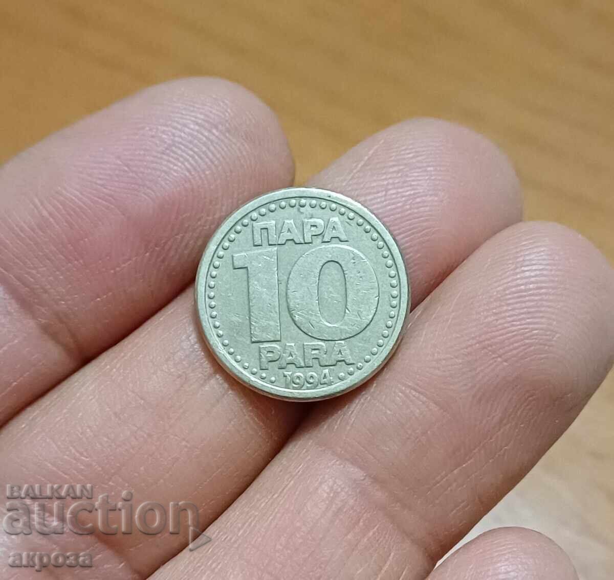 10 пара Югославия 1994
