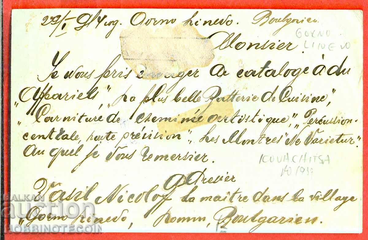 BULGARIA carte poștală circulată POȘTA RURALĂ GORNO LINIEVO 1914 cu preț € 49.00 | 95.84 BGN