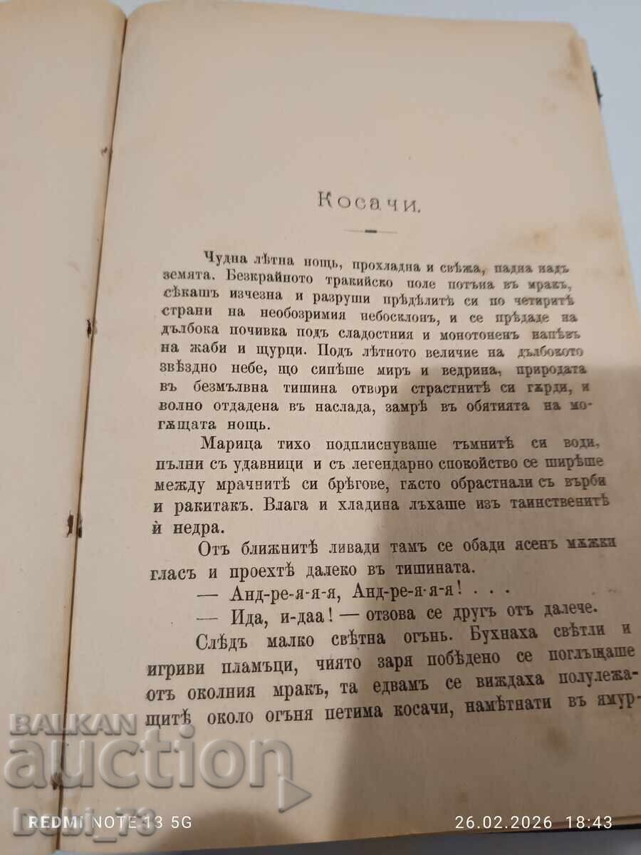Ελίν Πελίν. Διηγήματα με τιμή € 25.00 | 48.90 BGN