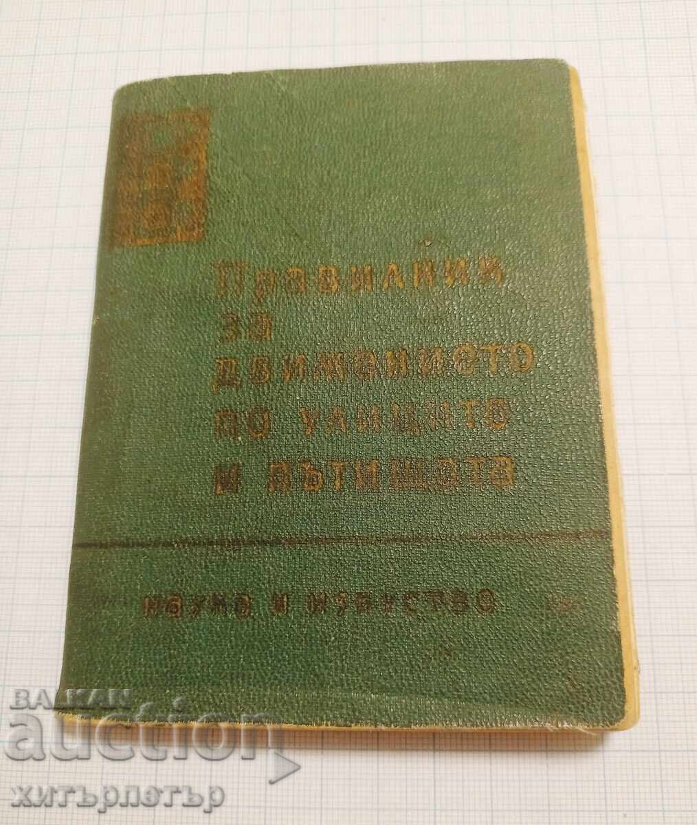 Regulamentul circulației pe drumurile publice 1961 Regulamentul circulației pe drumurile publice 1961