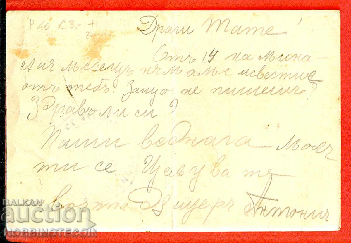 TRAVEL POSTCARD MILITARY UNIT STARA ZAGORA CENSORSHIP 1915 with price € 19.99 | 39.10 BGN
