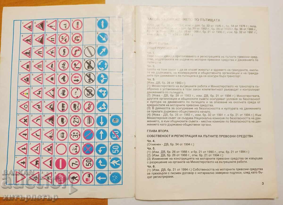 Regulament de circulație rutieră 199*-le cu preț € 1.01 | 1.98 BGN