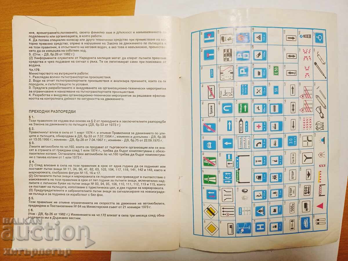 Livrarea Regulament de circulație rutieră 199*-le