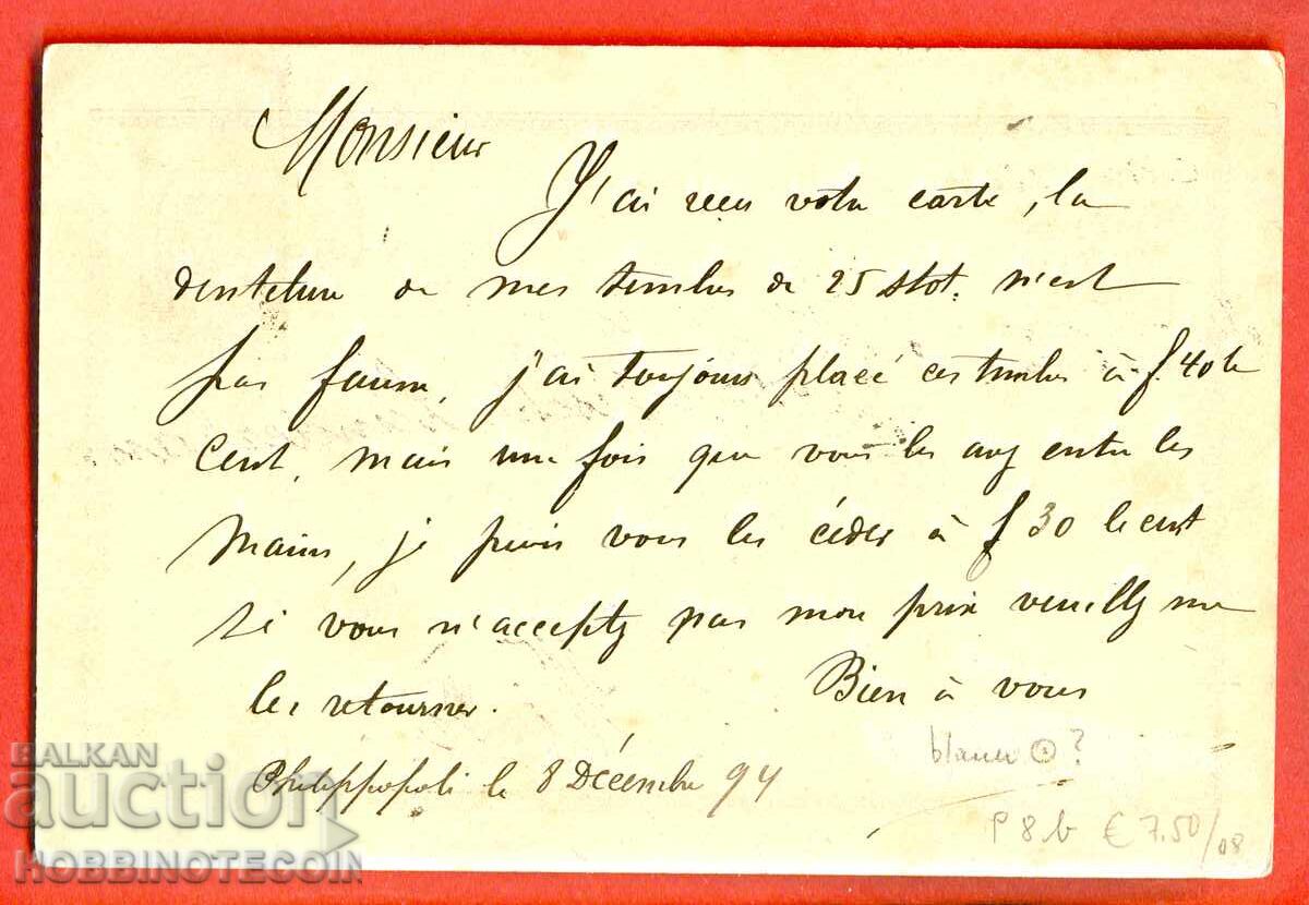 BULGARIA CĂRȚI POȘTALE CĂLĂTORITE 10 LEI MARI PLOVDIV PARIS 1894 cu preț € 14.99 | 29.32 BGN