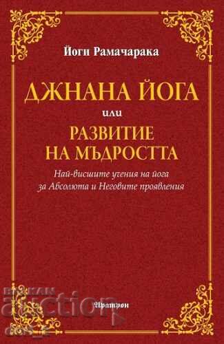 Jnana yoga sau dezvoltarea înțelepciunii Jnana yoga sau dezvoltarea înțelepciunii