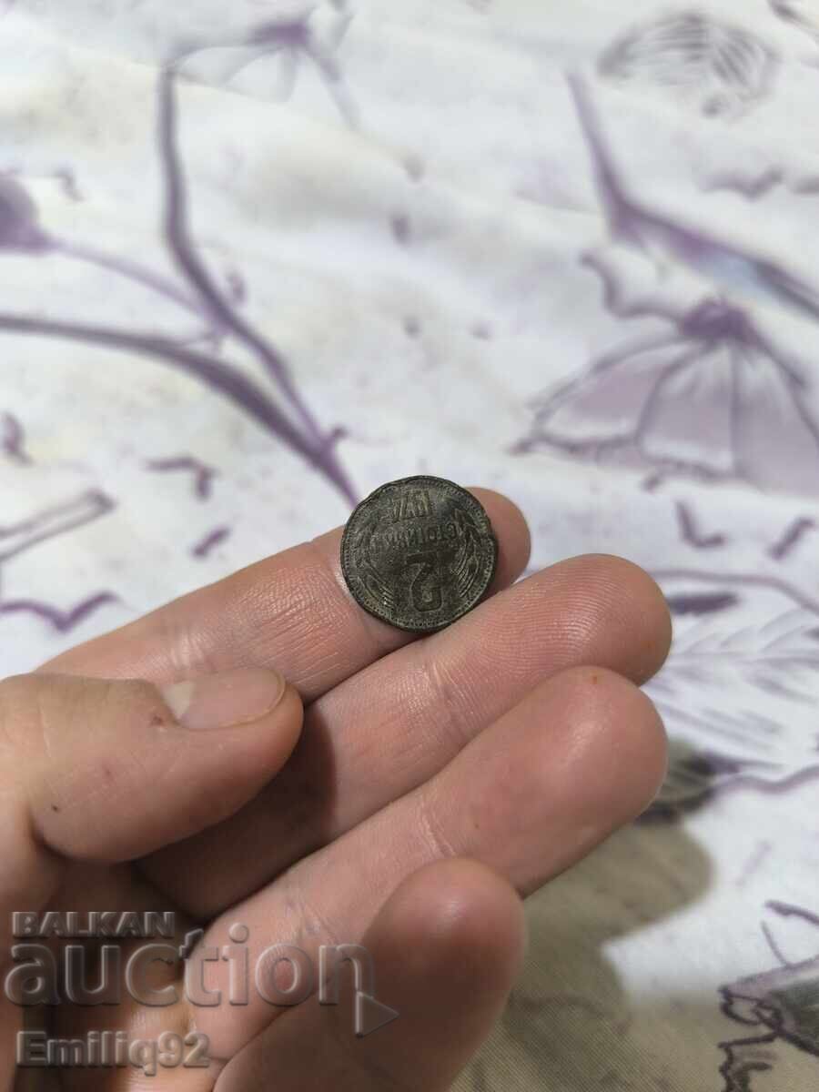 Δημοπρασία Παλιά βουλγαρικά νομίσματα 1943-1974