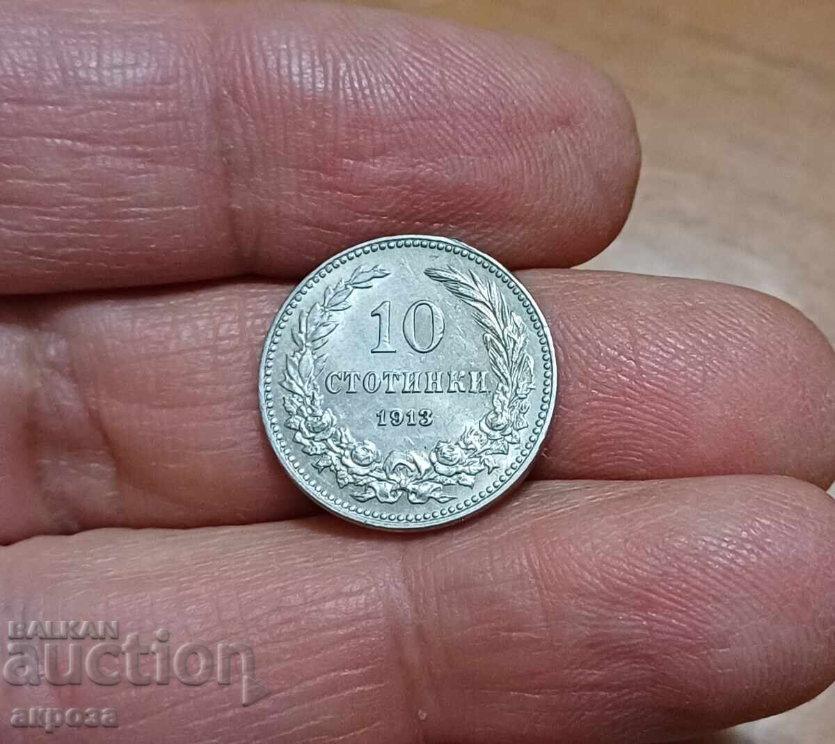 Δημοπρασία 10 σεντς 1913 ακυκλοφόρητο