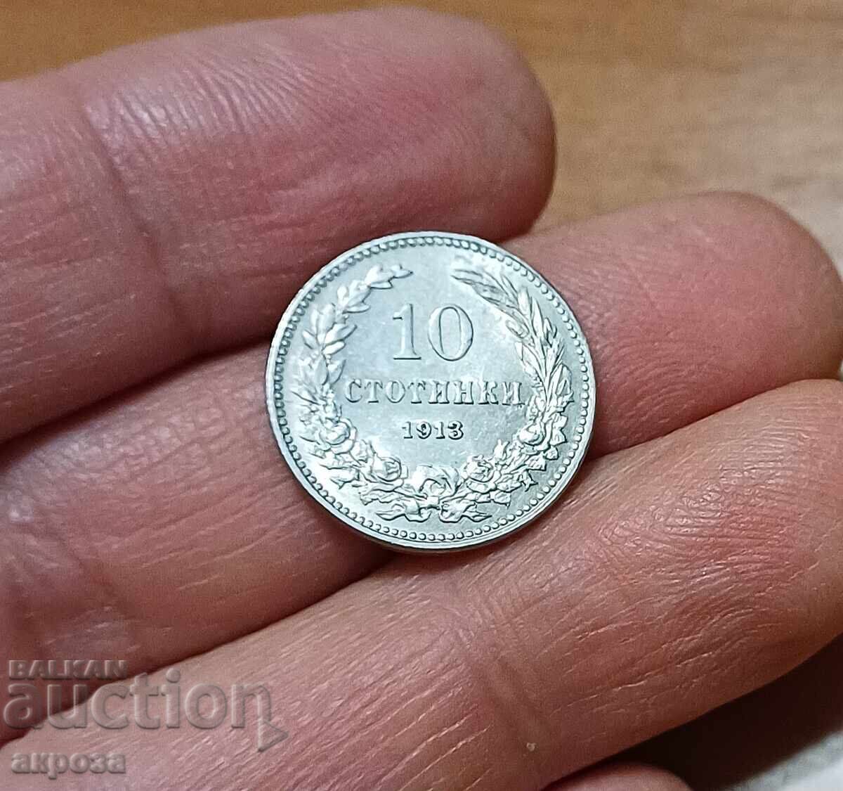 10 σεντς 1913 ακυκλοφόρητο